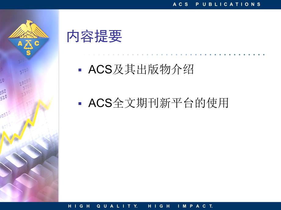 ACS全文电子期刊平台使用指南-PowerPointP精编版_第2页