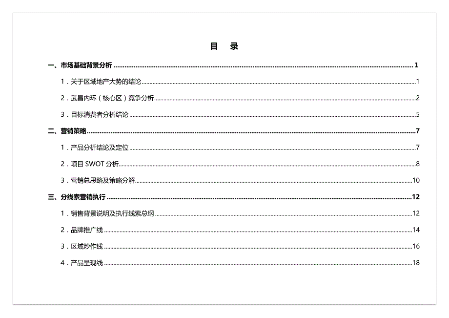 2020{营销策略}德思勤——华润置地武汉凤凰城营销策略报告_第3页