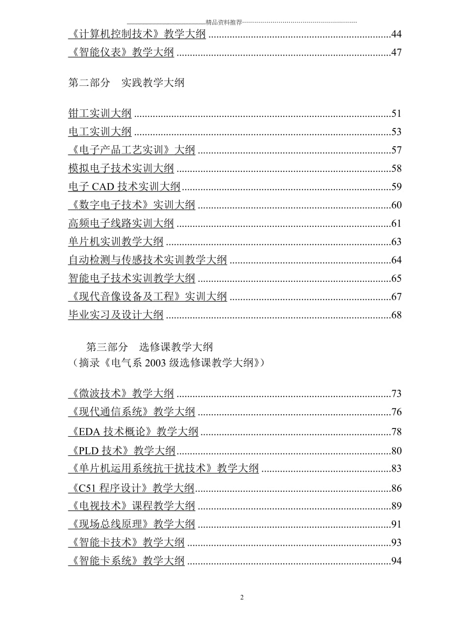 应用电子技术专业教学大纲(doc114)(1)精编版_第2页