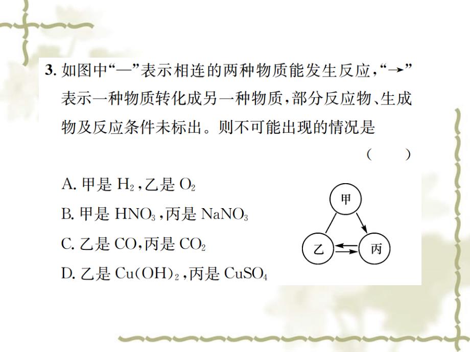 河南省秋九级化学下册 专题复习（二）习题课件 （新）新人教版_第4页