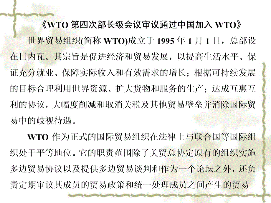 高中语文 第二章 4 广播电视消息两篇课件 新人教版选修《新闻阅读与实践》_第3页