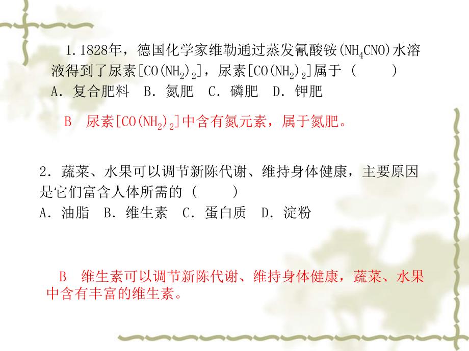 （临沂专）中考化学总复习 第三部分 模拟检测 冲刺中考 阶段检测卷（四）课件 新人教版_第4页