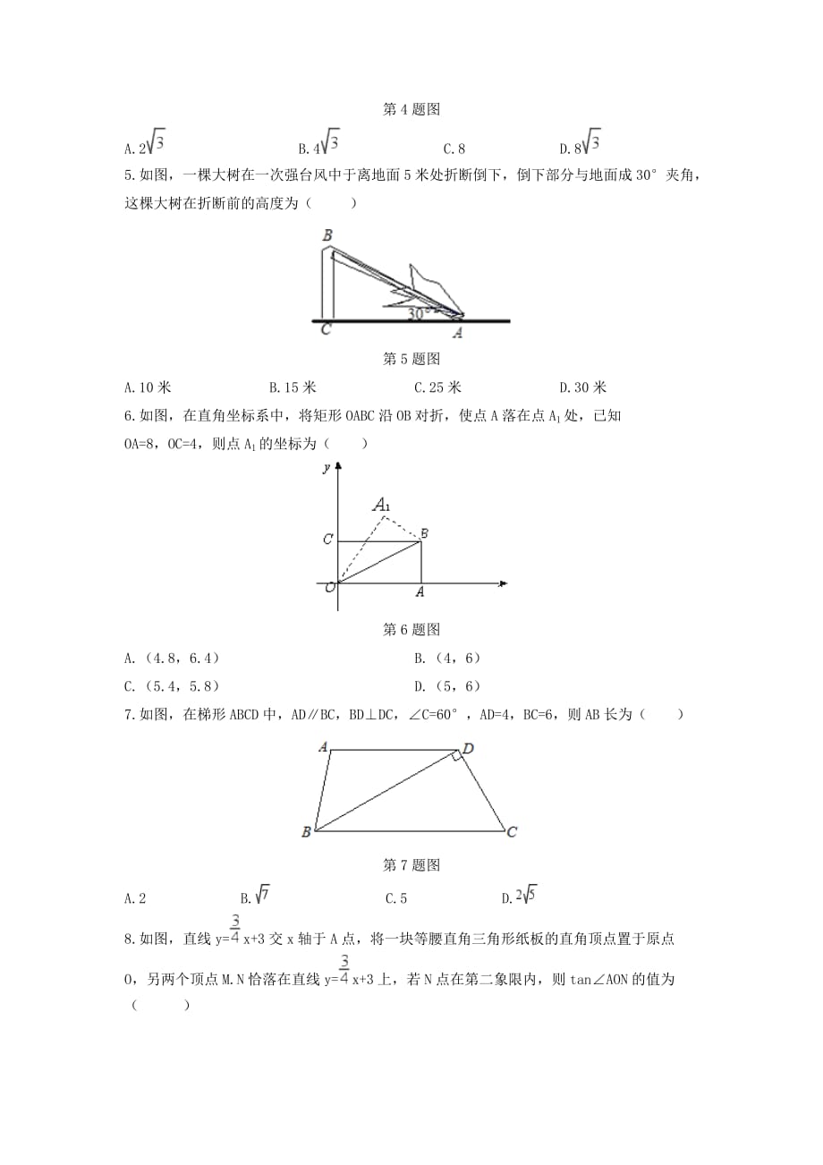 九年级数学上册第2章解直角三角形2.4解直角三角形练习【青岛版】_第2页