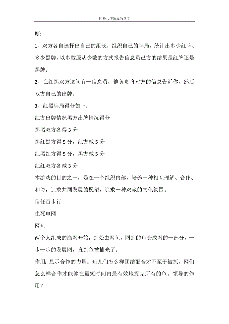 自我鉴定 同舟共济游戏的意义_第2页