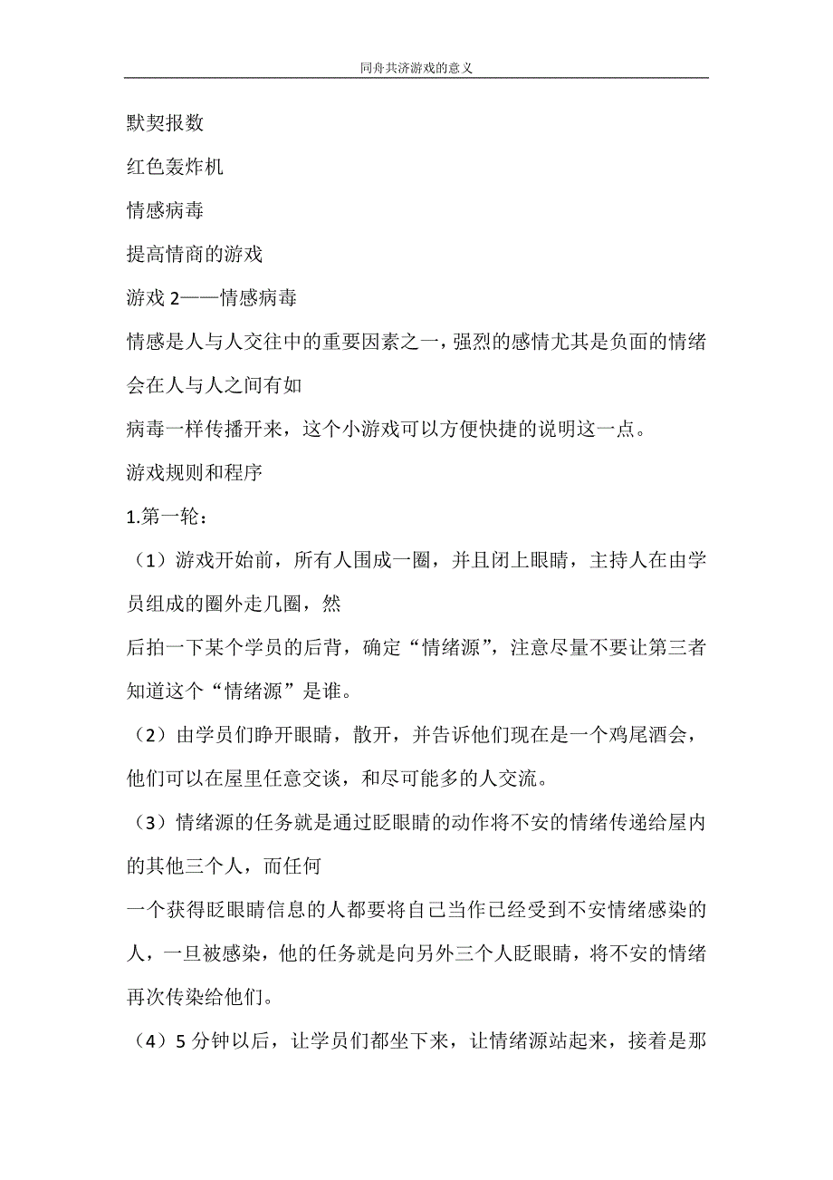 自我鉴定 同舟共济游戏的意义_第3页