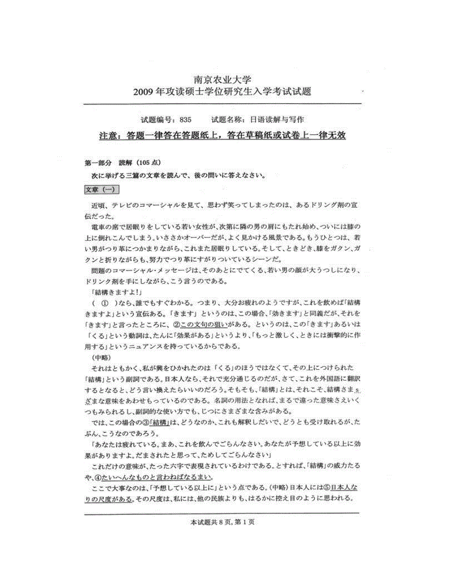 (NEW)南京农业大学外国语学院《835日语读解与写作》历年考研真题汇编_第3页