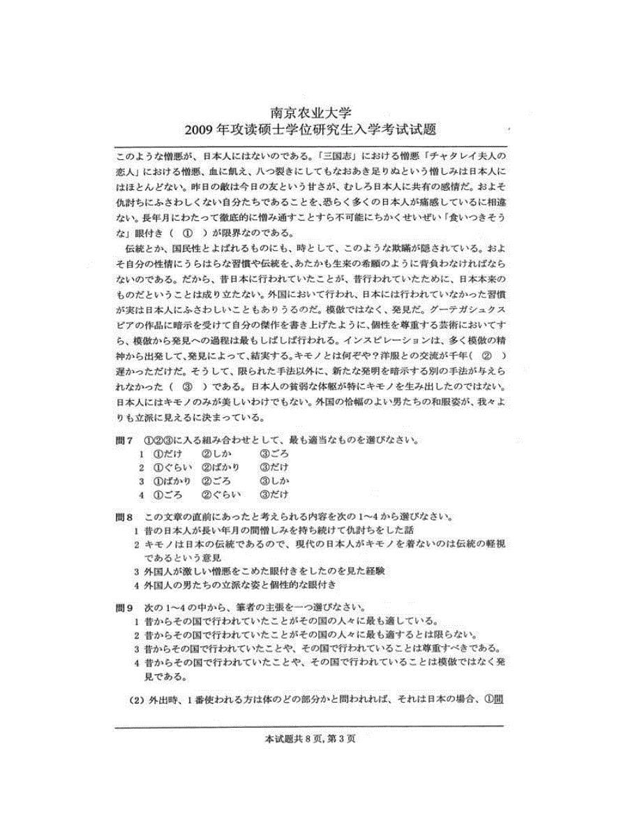 (NEW)南京农业大学外国语学院《835日语读解与写作》历年考研真题汇编_第5页