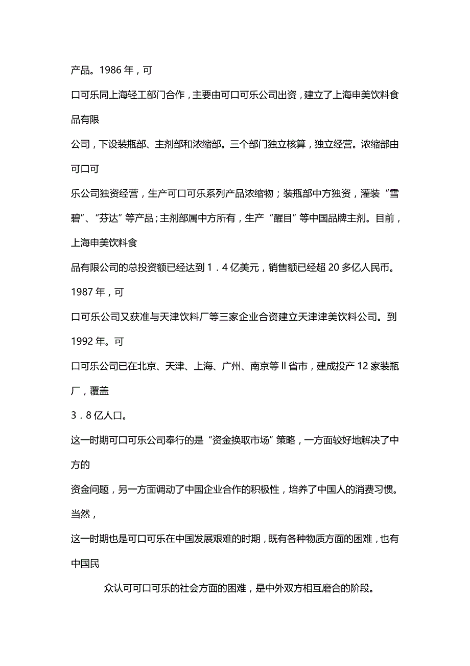 2020{营销策略}可口可乐中国营销策略_第4页