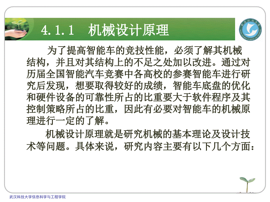 zifeng教你学做智能车_挑战飞思卡尔之4计算机辅助设课件_第4页