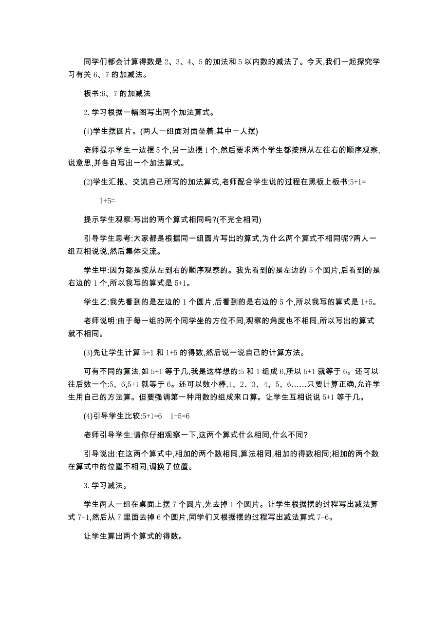 人教版小学一年级上册数学教案 1.6、7的认识和加减法第2课时_第2页