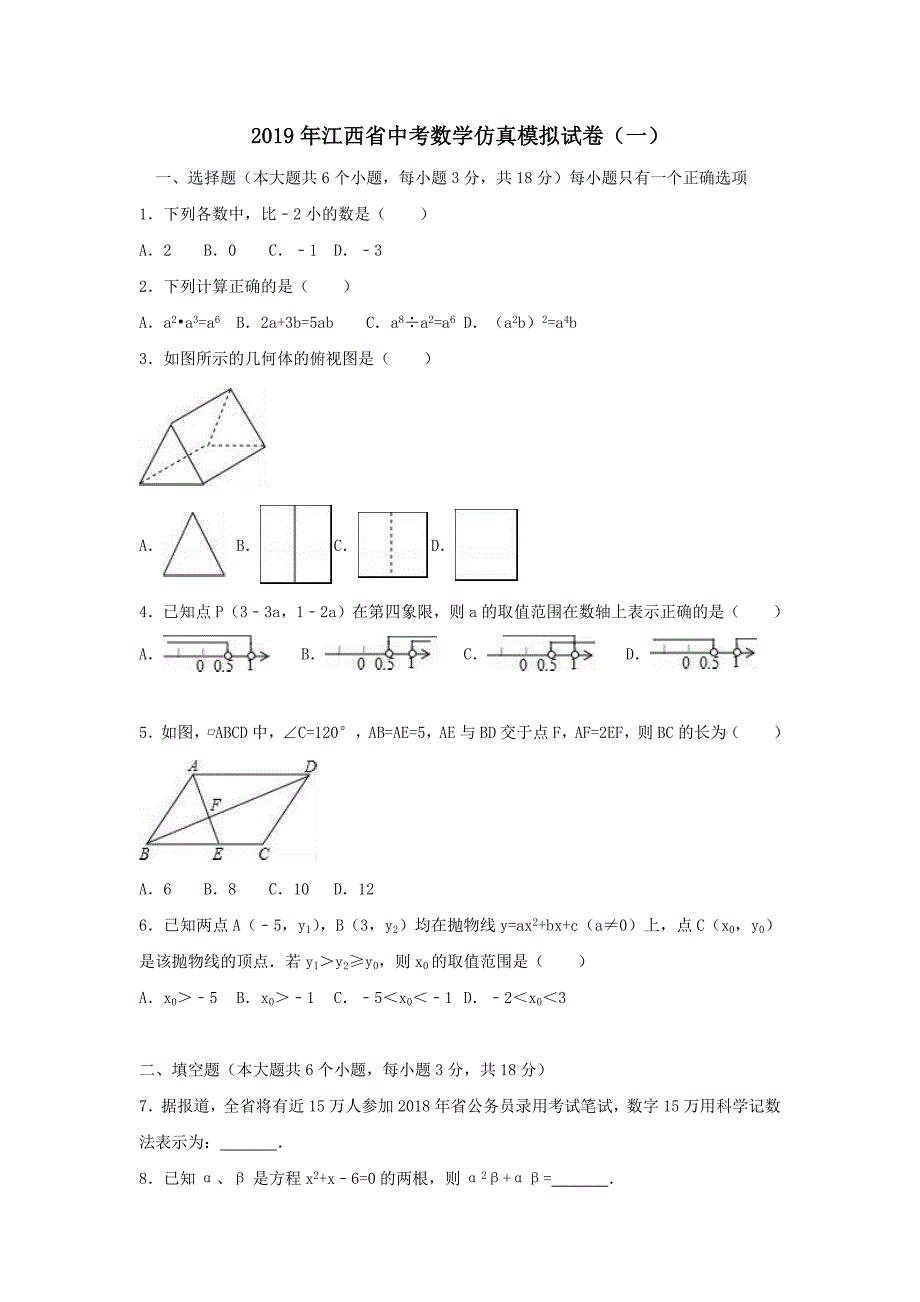 江西省2019年中考数学仿真模拟试卷（一）（含解析）_第1页