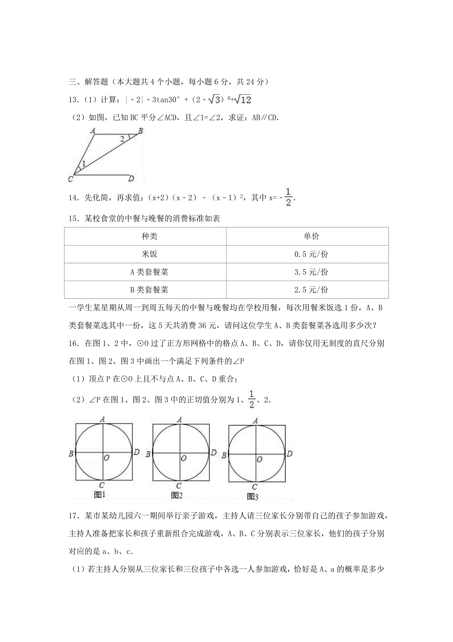 江西省2019年中考数学仿真模拟试卷（一）（含解析）_第3页