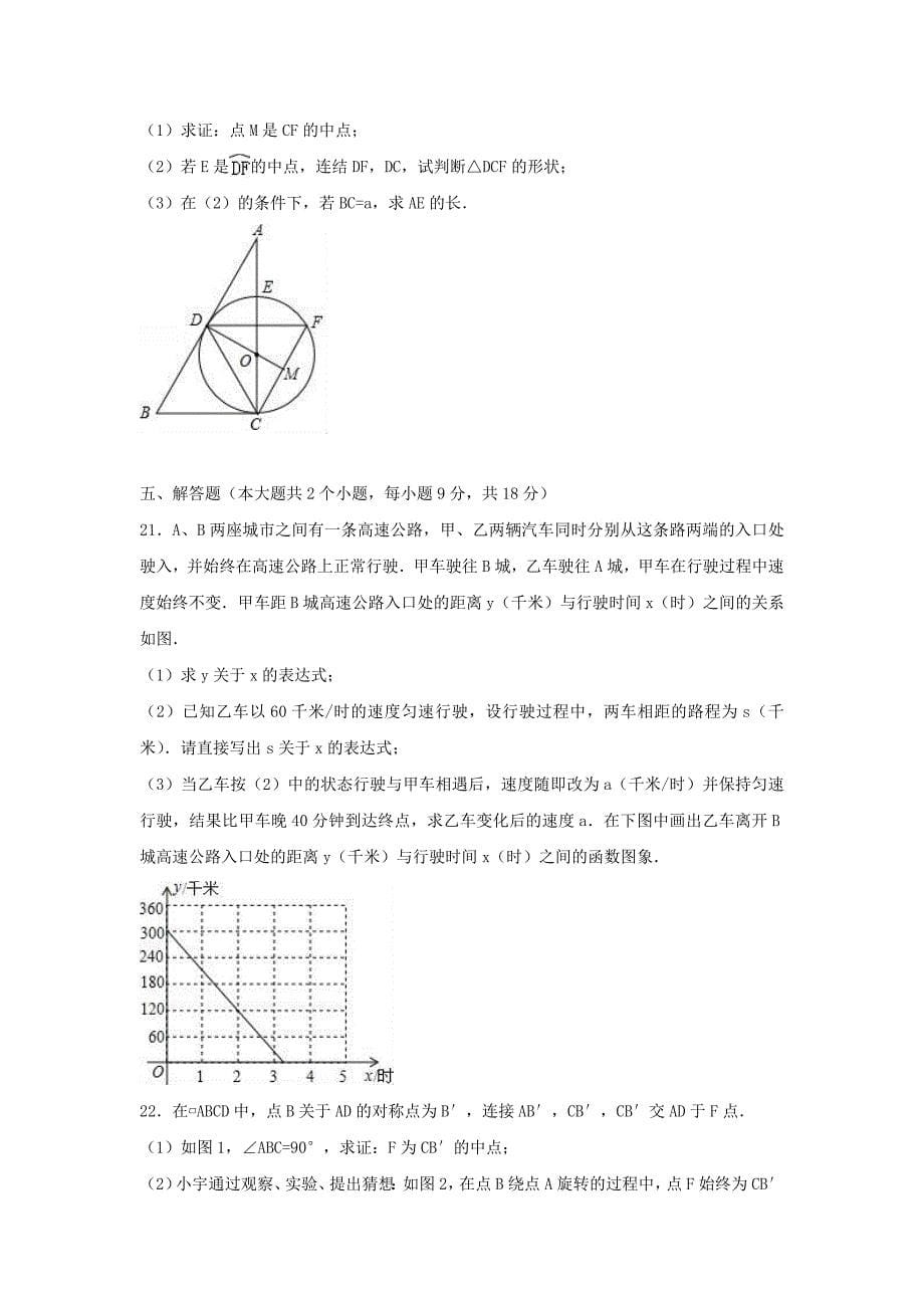 江西省2019年中考数学仿真模拟试卷（一）（含解析）_第5页