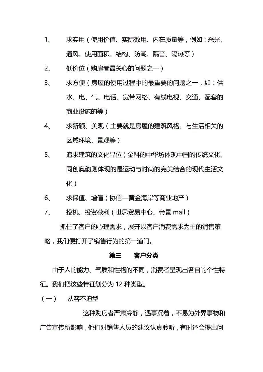 2020{营销策略}重庆顺驰地产销售技巧与策略_第3页