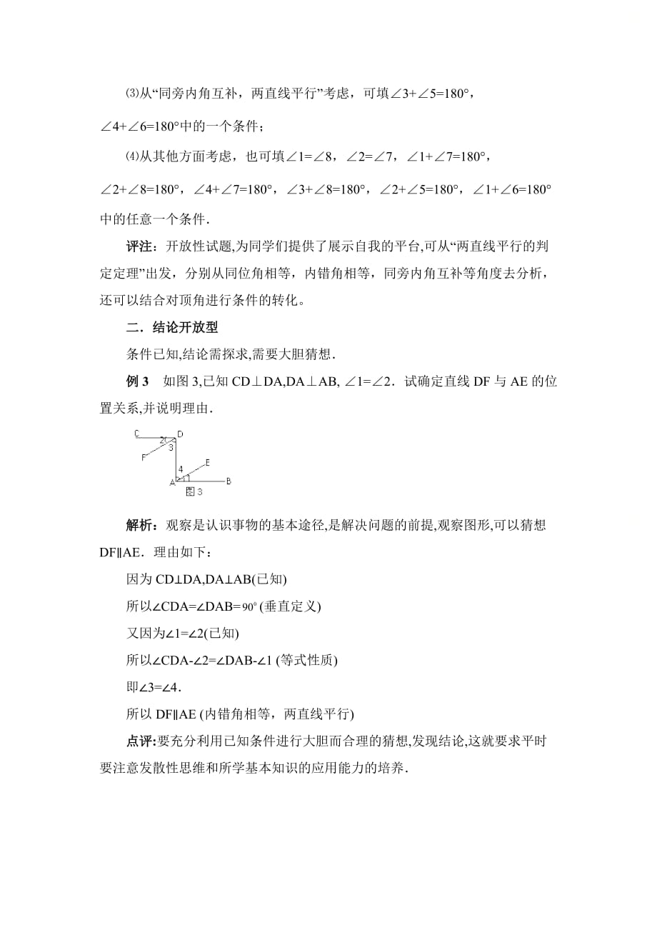 新青岛版八年级数学上册第五章平行线的判定话开放_第2页