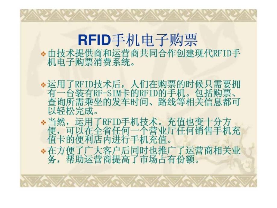 RFSIM业务山西区域项目推广计划书课件_第3页