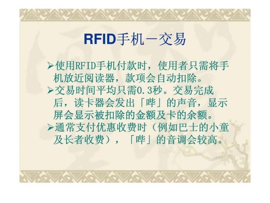 RFSIM业务山西区域项目推广计划书课件_第5页