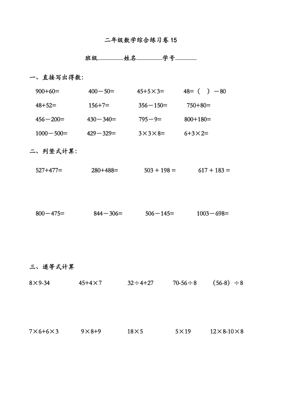 沪教版二年级下数学综合练习卷15_第1页