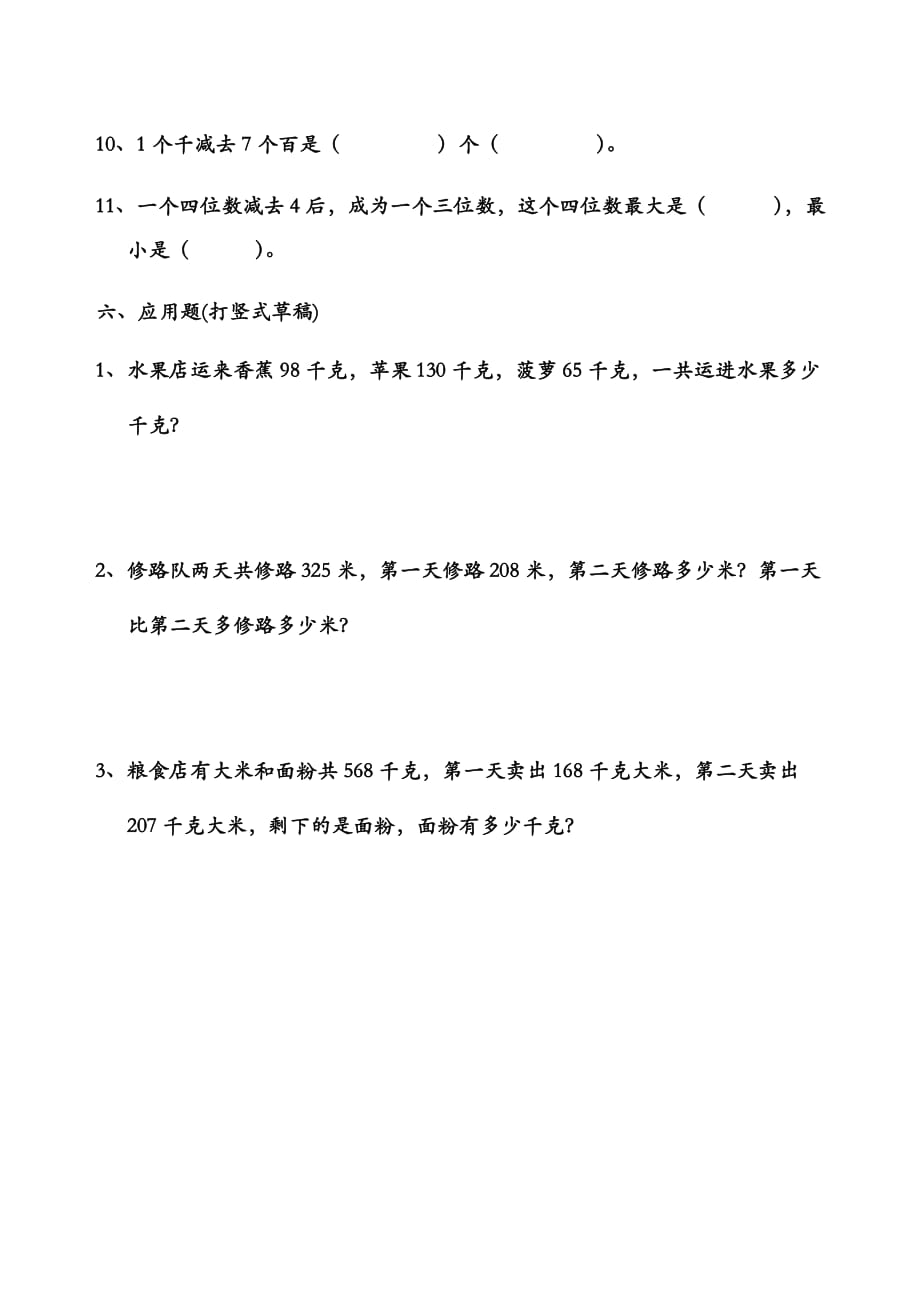 沪教版二年级下数学综合练习卷15_第3页