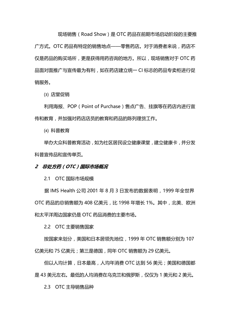 2020{销售管理}中国营销管理培训教程推荐_第4页