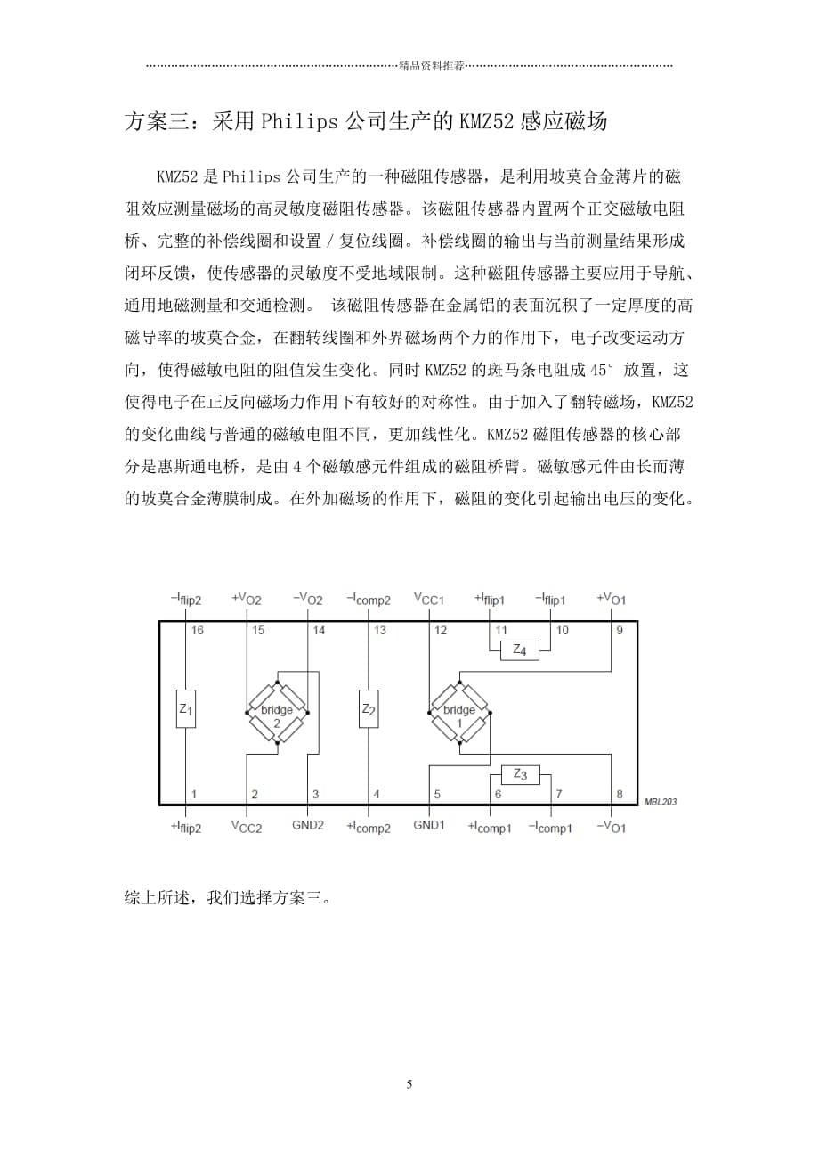 基于单片机的电子指南针设计论文精编版_第5页