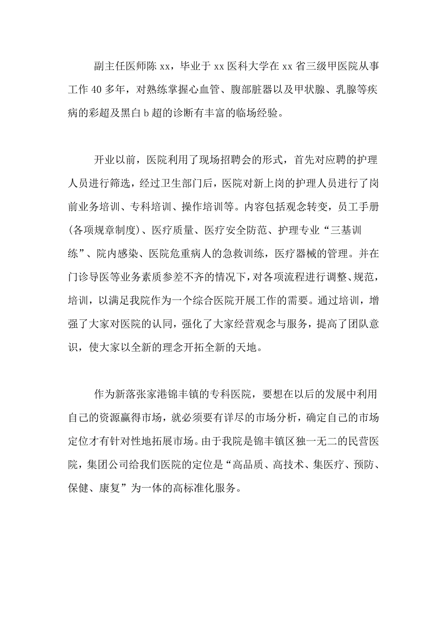 民营年终总结八篇_第3页