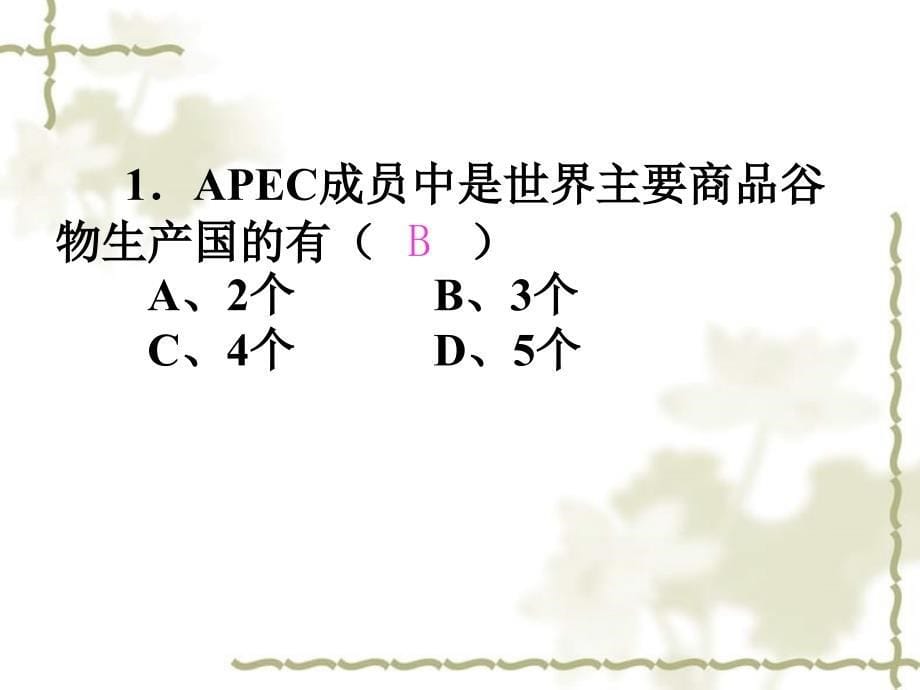 高考时政热点综合分析热点专题十四APEC_第5页