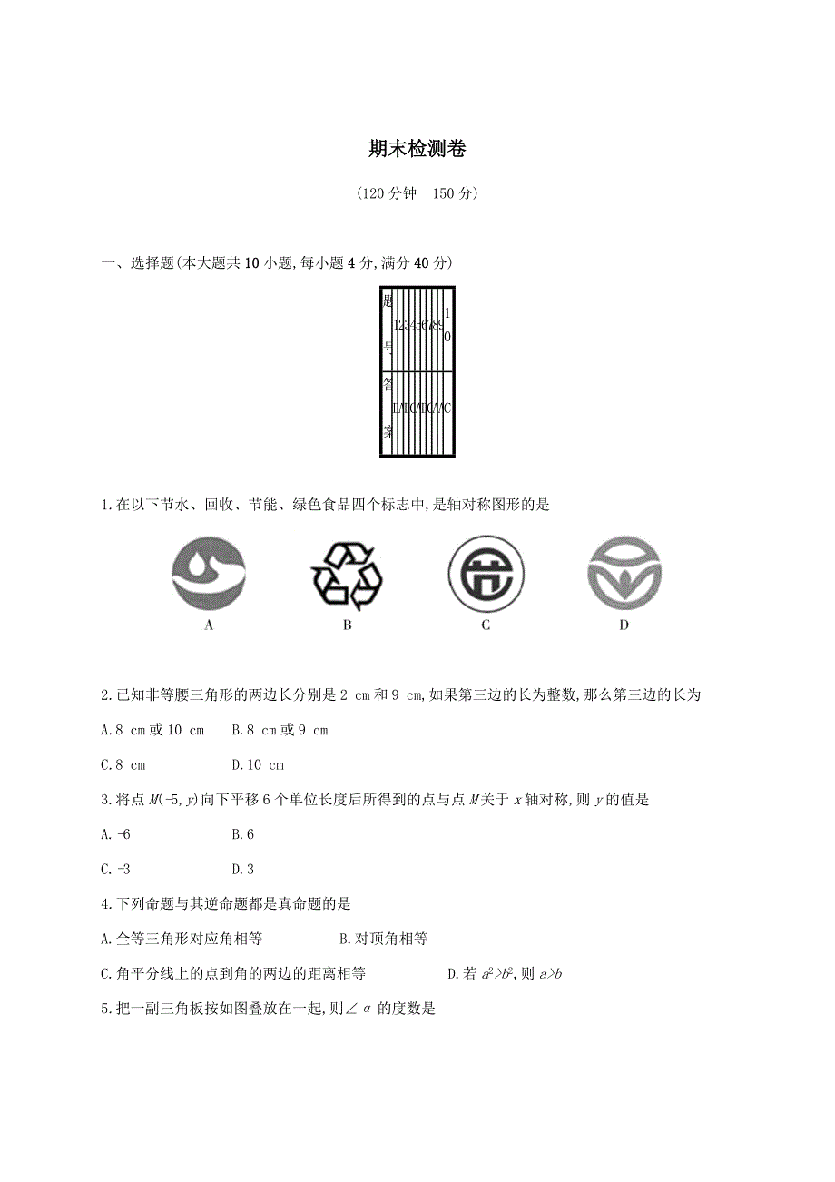 2018年秋八年级数学上学期期末检测卷新人教版_第1页