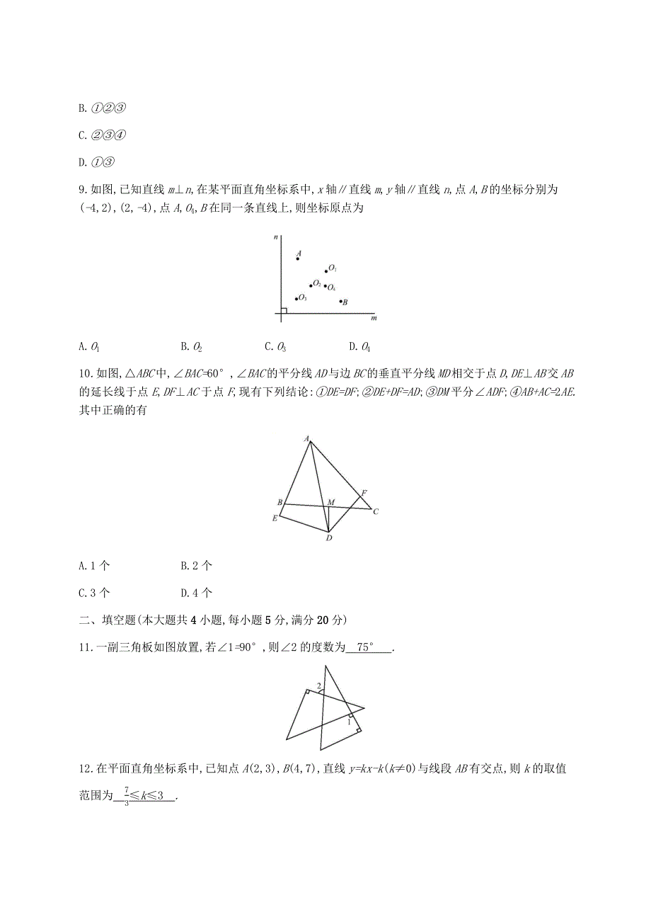 2018年秋八年级数学上学期期末检测卷新人教版_第3页