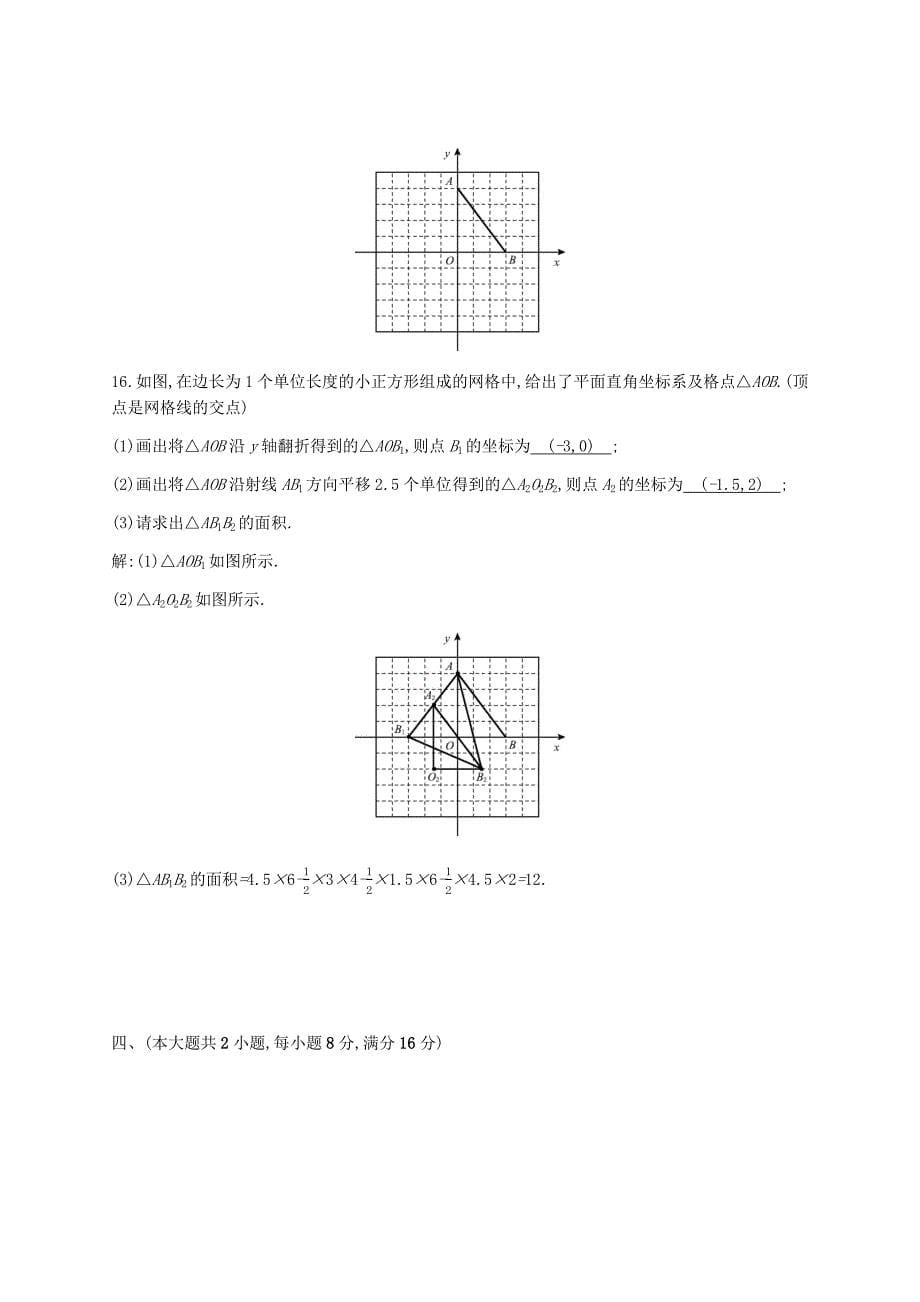 2018年秋八年级数学上学期期末检测卷新人教版_第5页