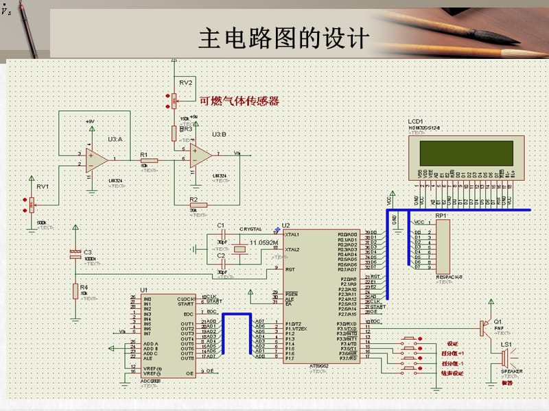 基于单片机的可燃气体浓度检测与报警器的设计ppt课件_第4页