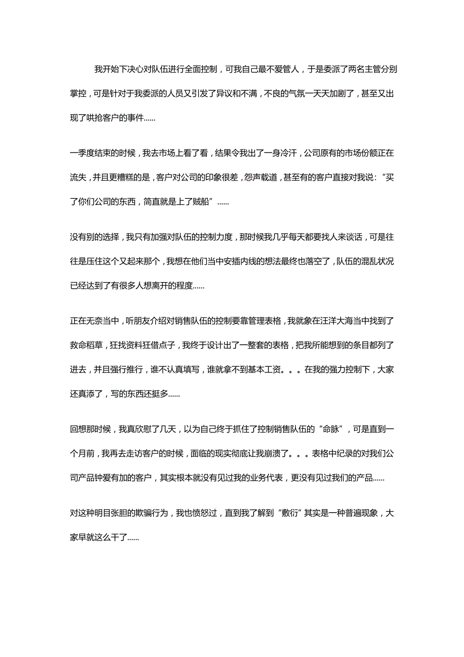 2020{销售管理}销售队伍日常管理控制要点与常用表格设计_第3页