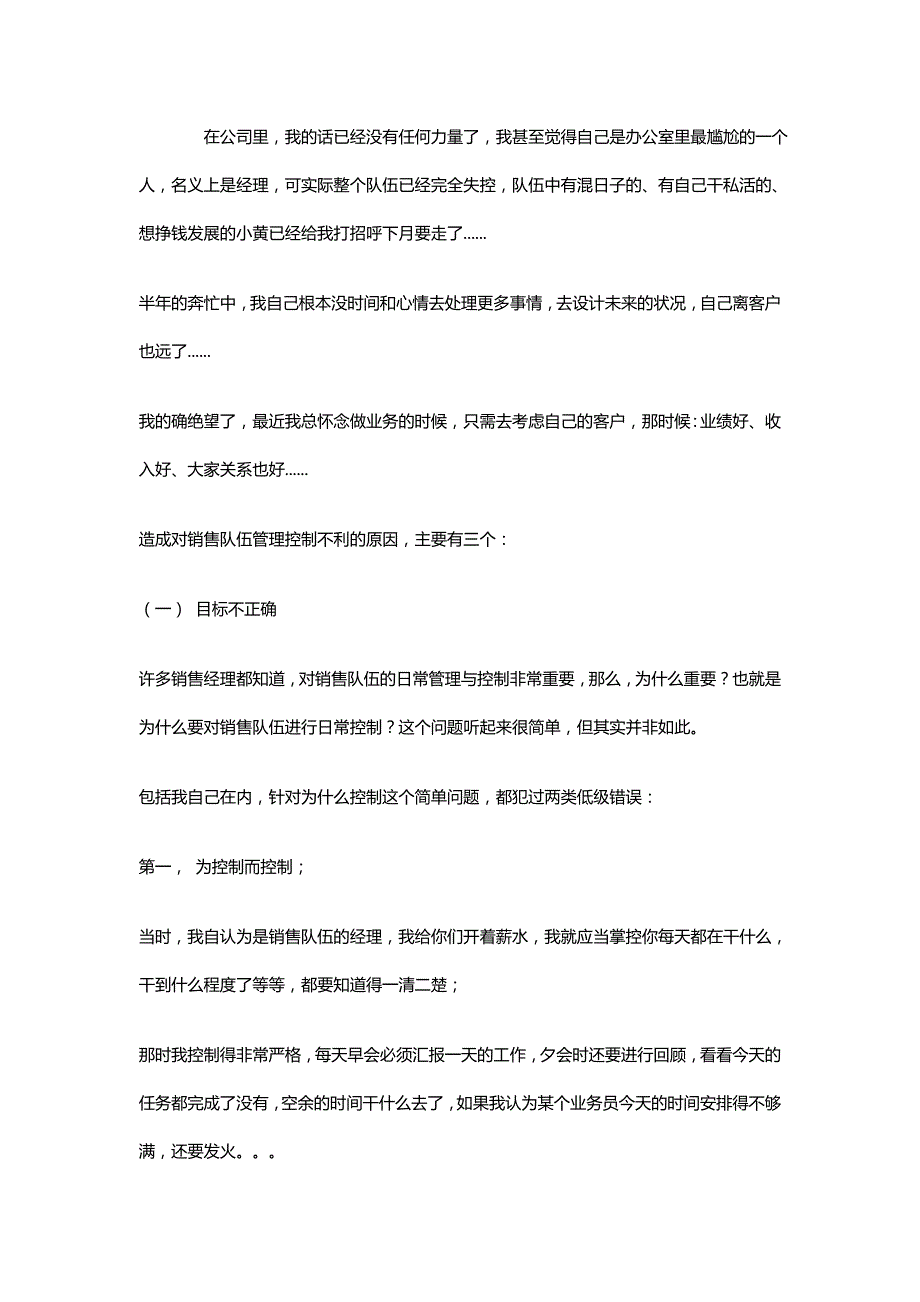 2020{销售管理}销售队伍日常管理控制要点与常用表格设计_第4页