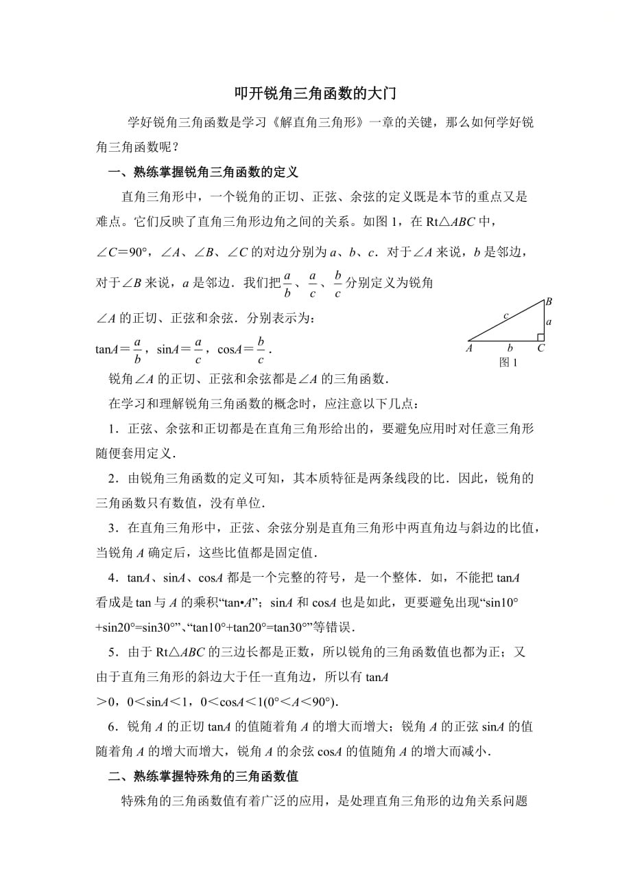 新青岛版九年级数学上册第二章叩开锐角三角函数的大门_第1页