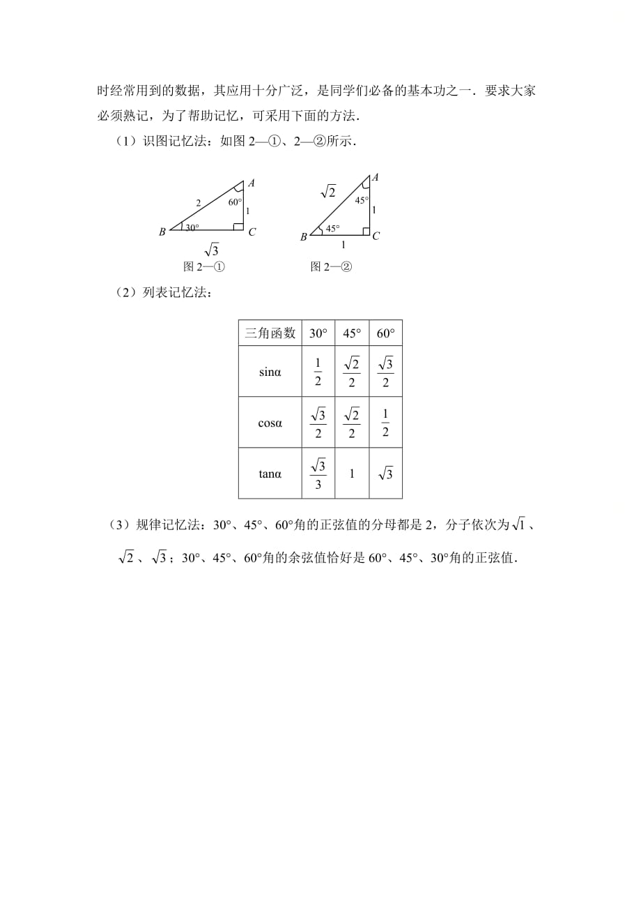 新青岛版九年级数学上册第二章叩开锐角三角函数的大门_第2页