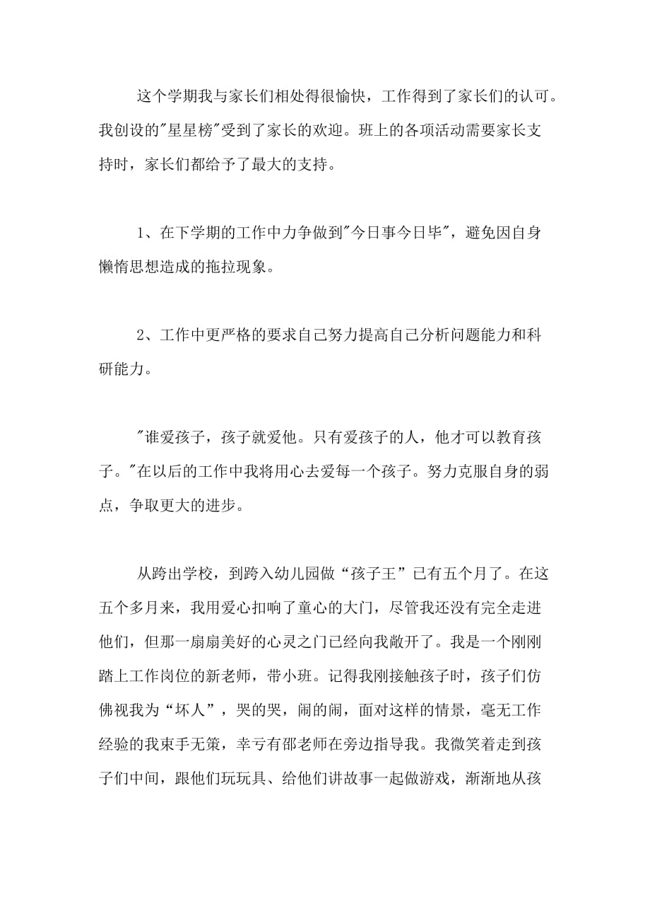 2020年小班教师学期教学工作总结_第3页