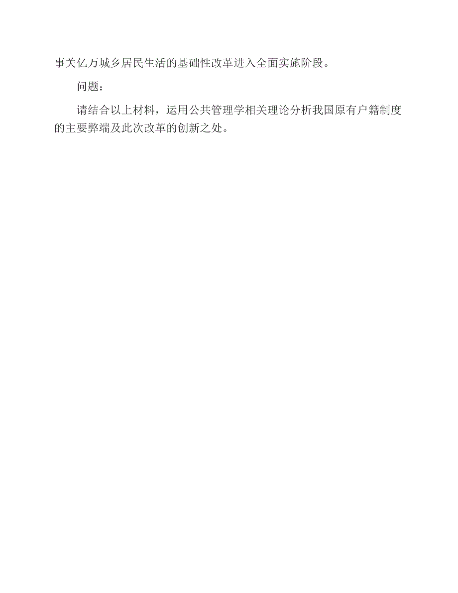 (NEW)首都经济贸易大学城市经济与公共管理学院《916公共管理综合》历年考研真题及详解_第4页