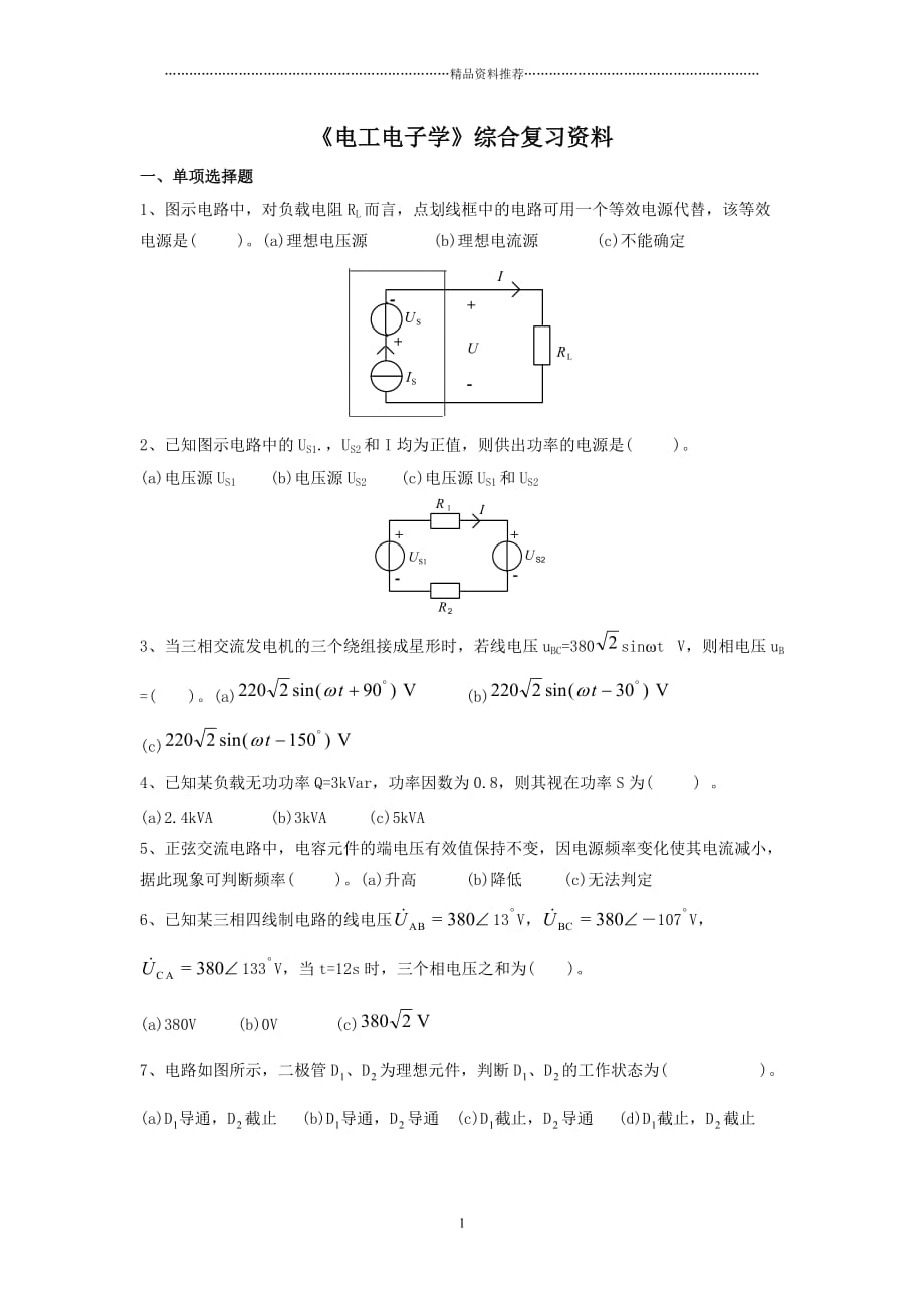 电工电子学综合精编版_第1页