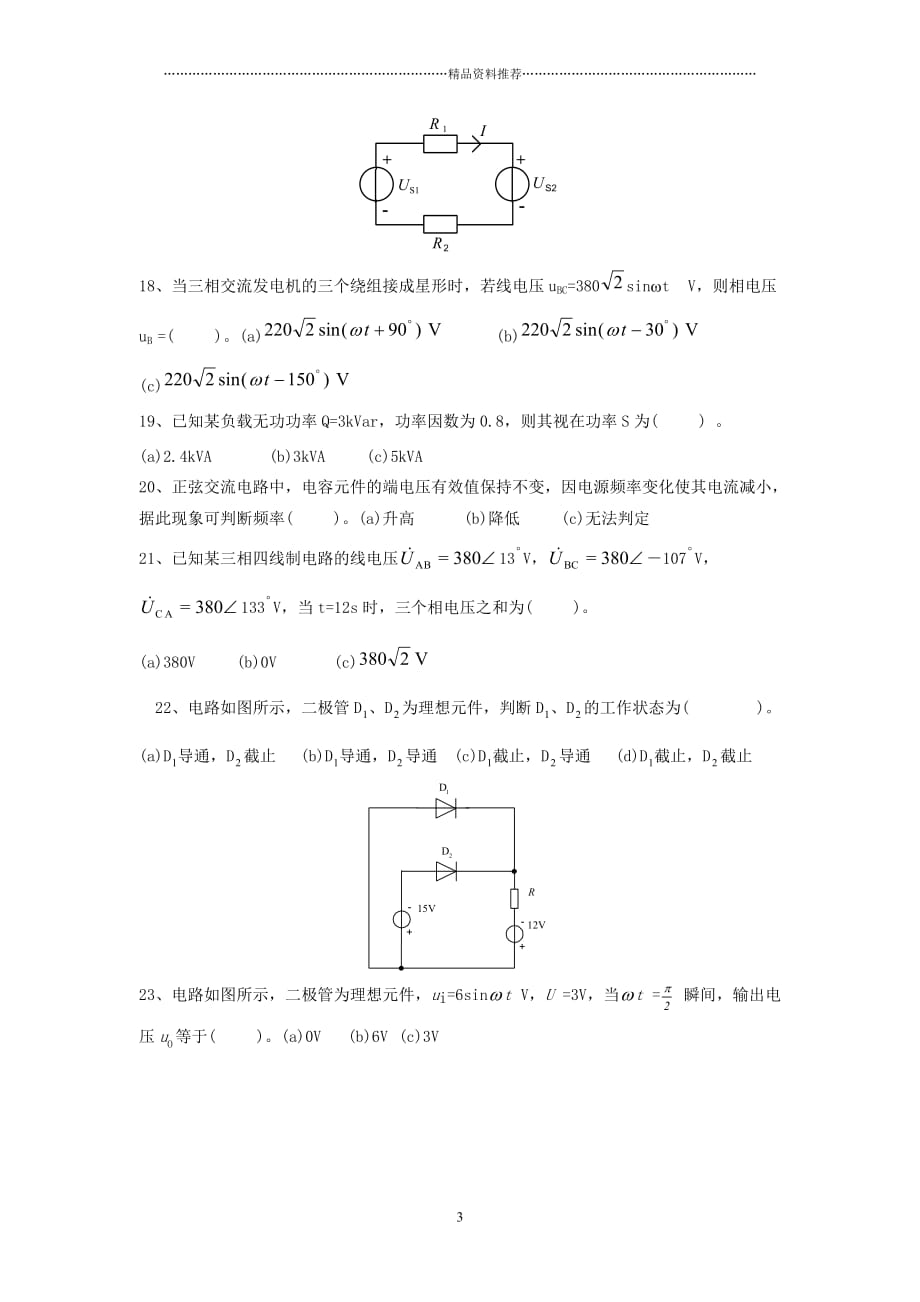 电工电子学综合精编版_第3页