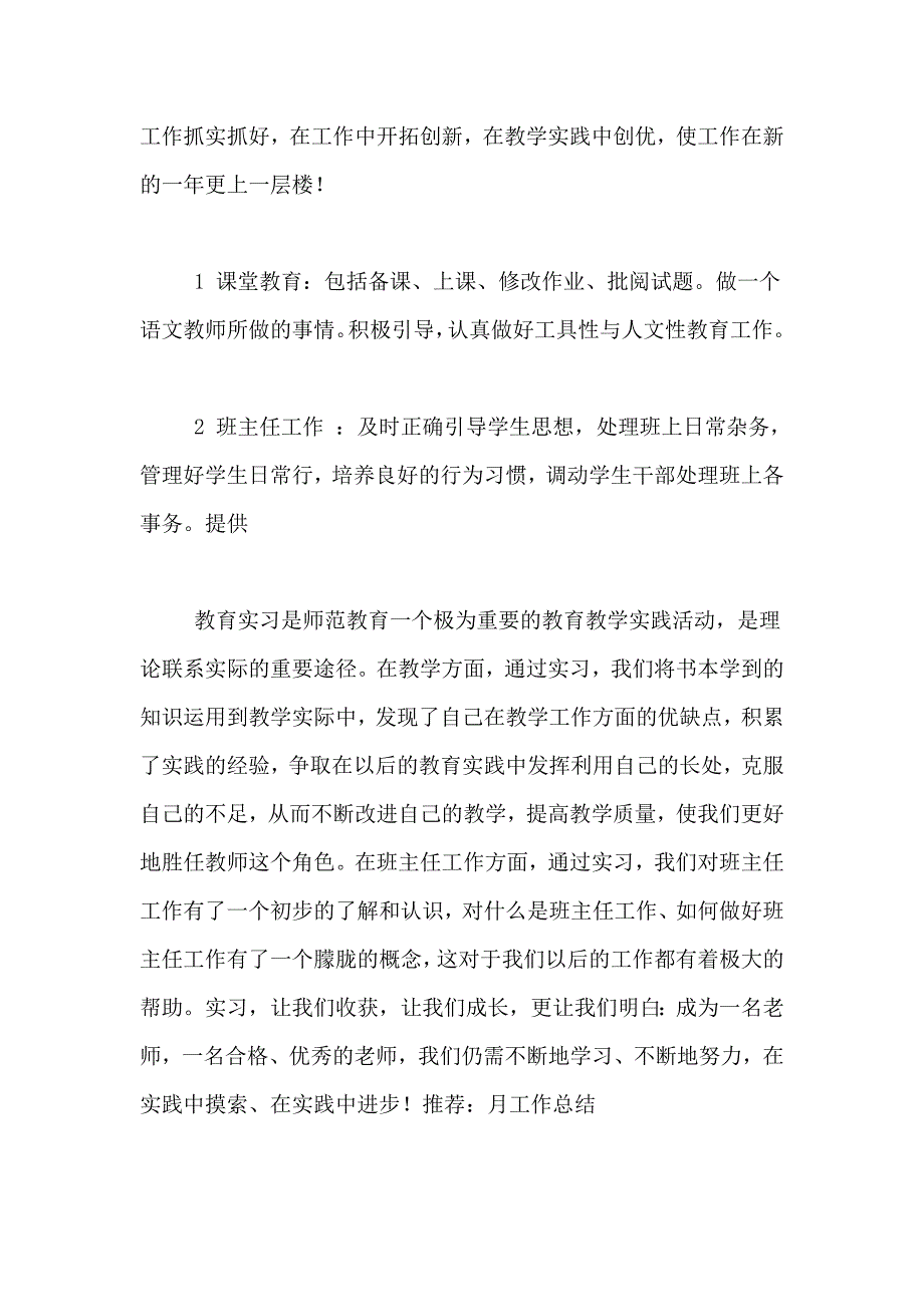 学院教学总结合集5篇_第4页