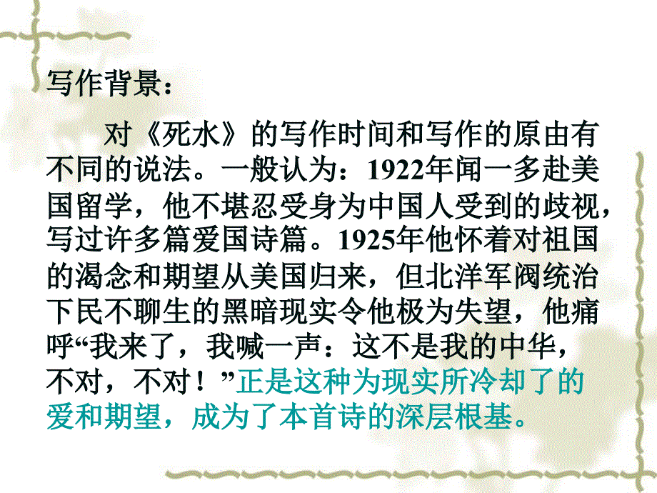 高中语文 第二单元之《死水》课件 粤教必修2_第4页