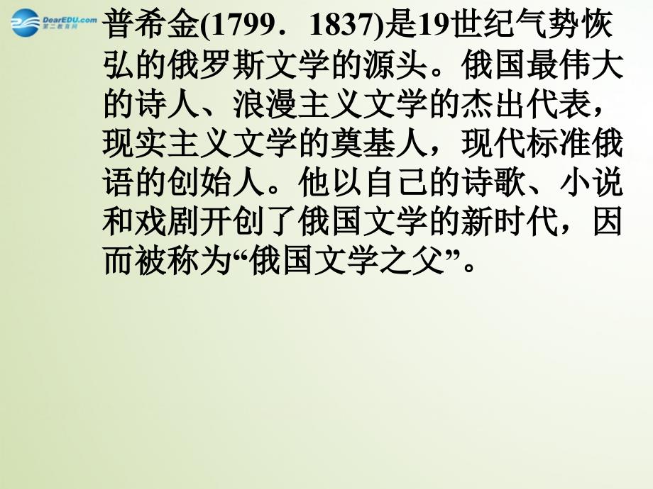 山西省运城市康杰中学高中语文 第二单元 致西伯利亚的囚徒课件 苏教必修2_第2页