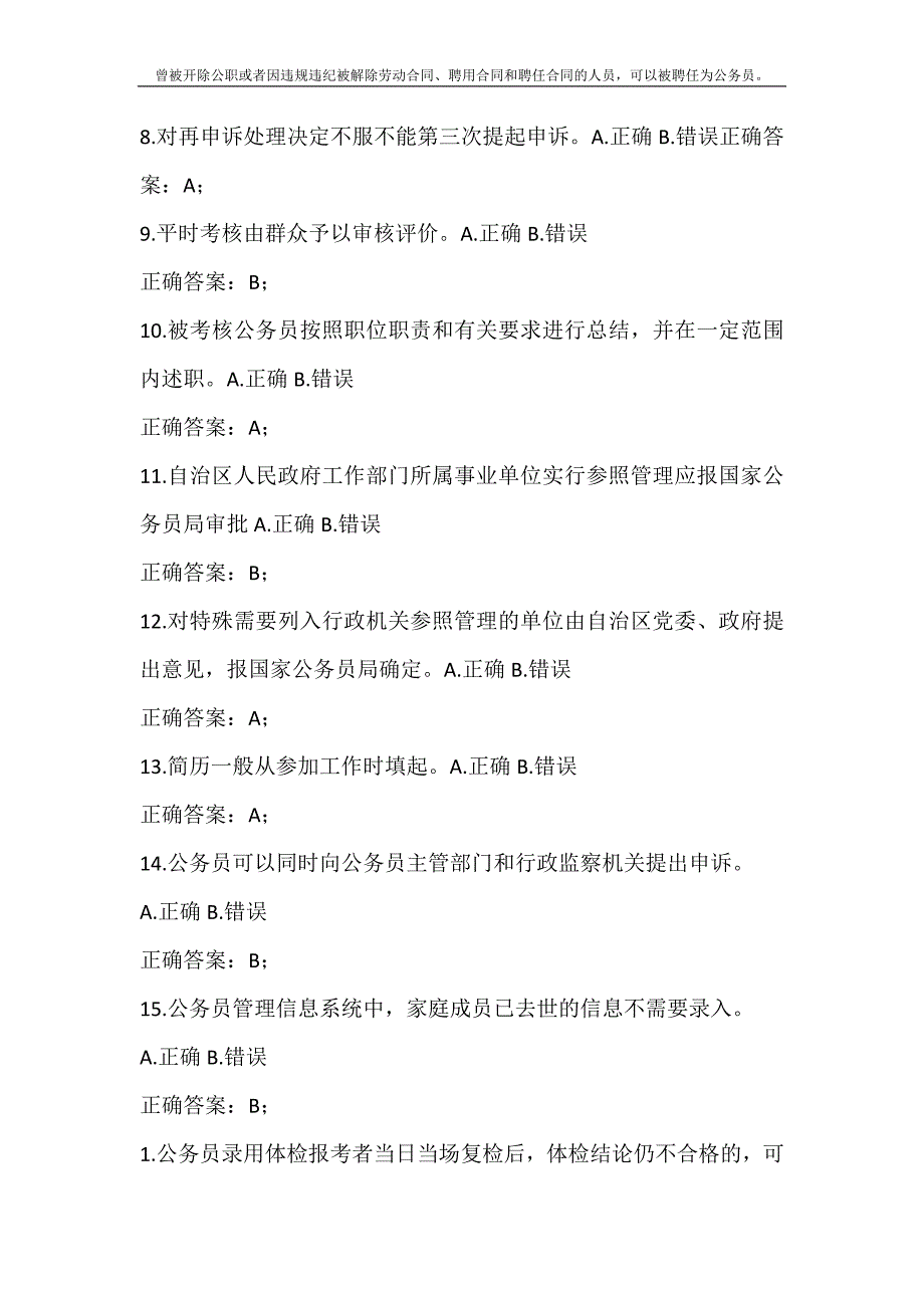 合同范文 曾被开除公职或者因违规违纪被解除劳动合同、聘用合同和聘任合同的人员可以被聘任为公务员_第4页