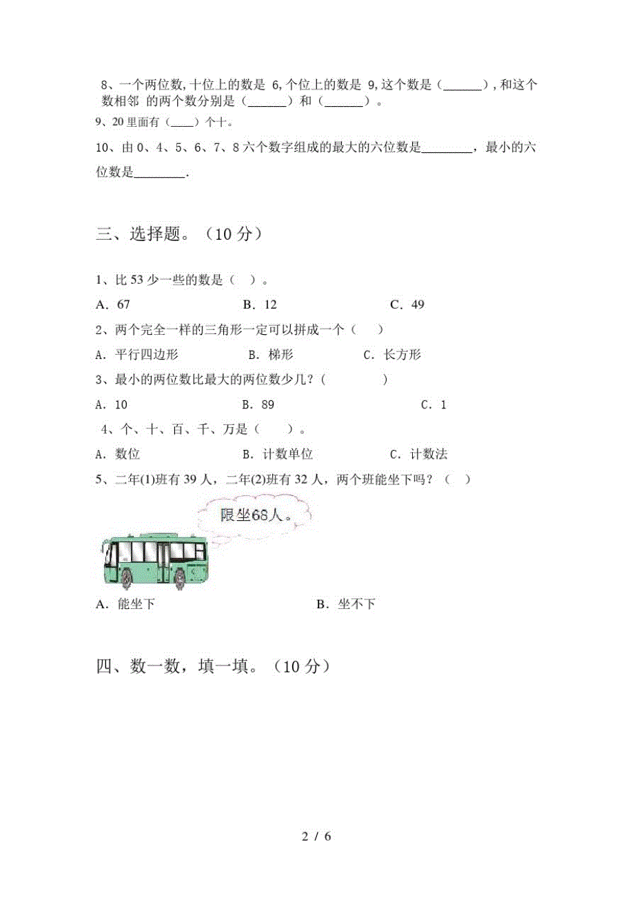 2020年部编人教版一年级数学上册三单元调研题及答案_第2页