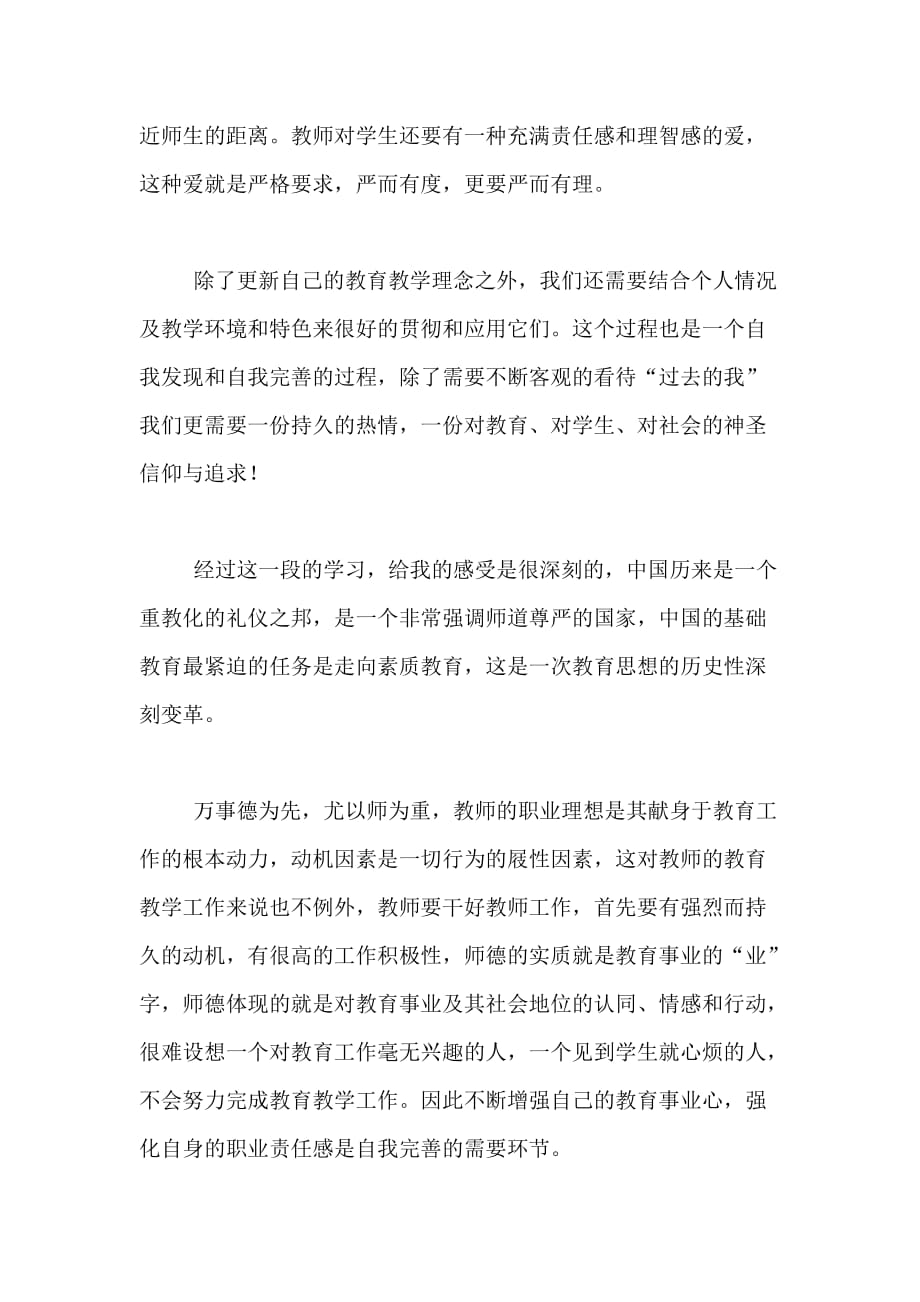 教师的个人继续教育学习总结四篇_第3页