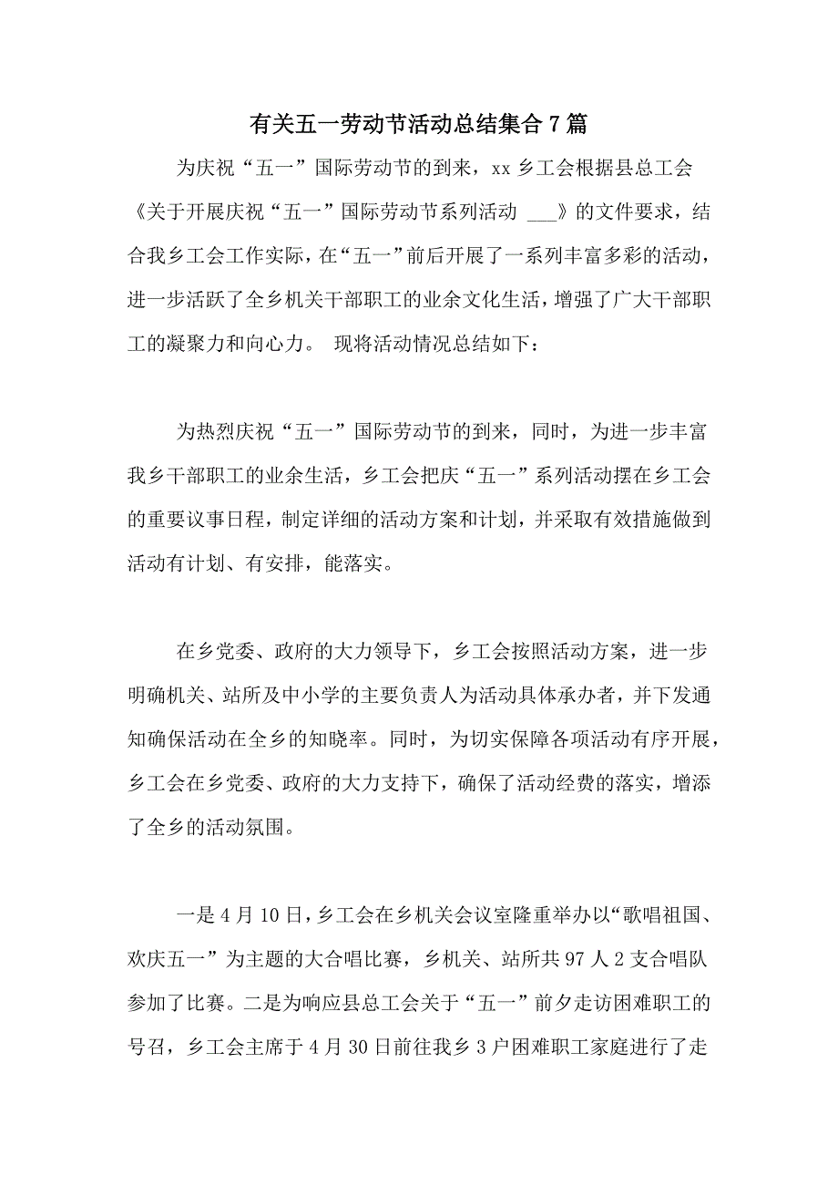 有关五一劳动节活动总结集合7篇_第1页