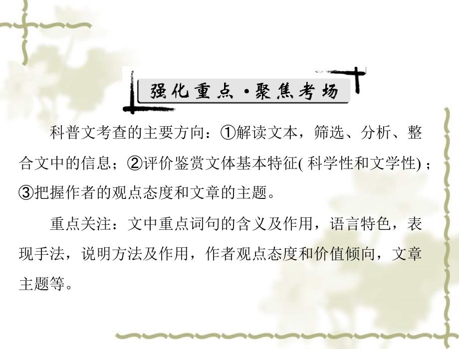 高考语文二轮专题复习 第一部分 第六章 实用类文本阅读 强化三 科普文阅读课件_第2页