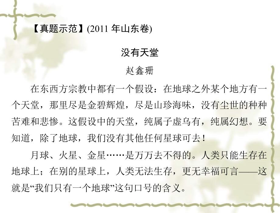 高考语文二轮专题复习 第一部分 第六章 实用类文本阅读 强化三 科普文阅读课件_第3页