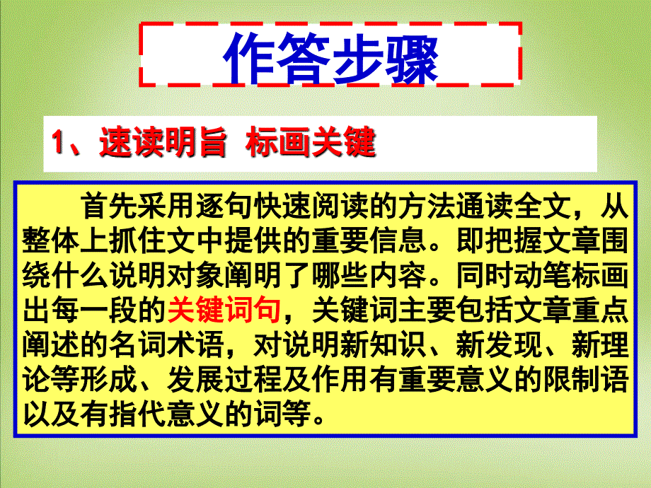 云南省保山一中高考语文一轮复习 小阅读课件_第4页