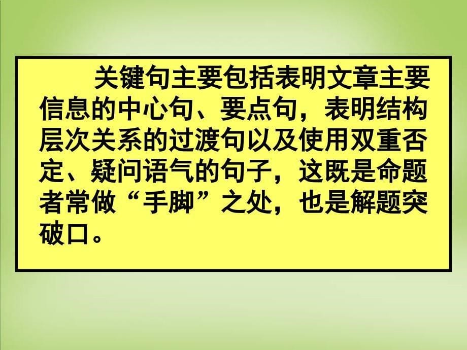 云南省保山一中高考语文一轮复习 小阅读课件_第5页